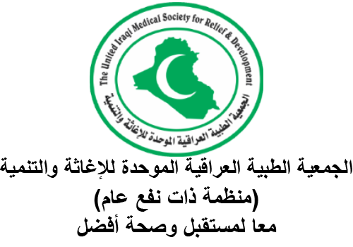 الجمعية الطبية العراقية الموحدة